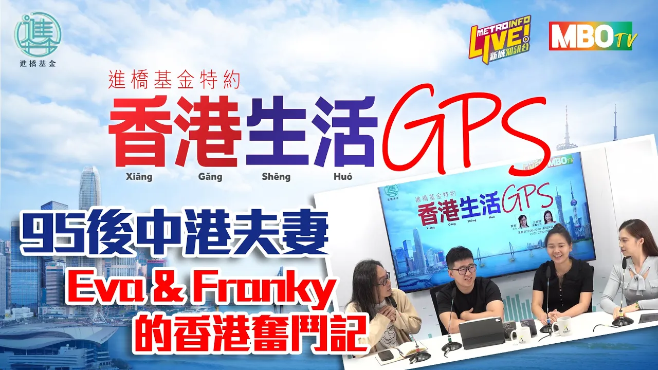 香港生活GPS